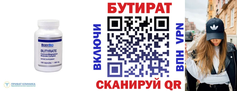 мега сайт  Шиханы  Бутират бутандиол 